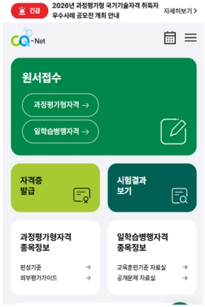 CQ-Net 모바일 웹					 					 인증 화면